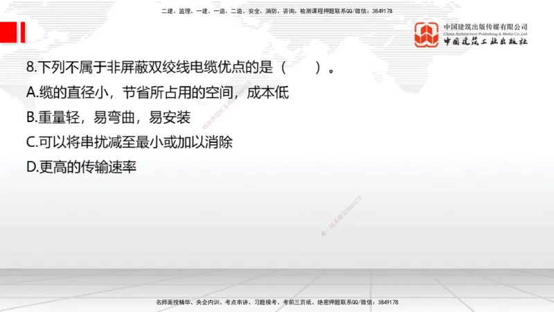 2025一建《通信》考前小灶直播课（卷三）1_2026年一级建造师_2026年一建通信_2025年一建通信SVIP_04-冲刺串讲✿考点强化✿小灶集训_20-通信《考前小灶直播》杨鹏JGS_讲义