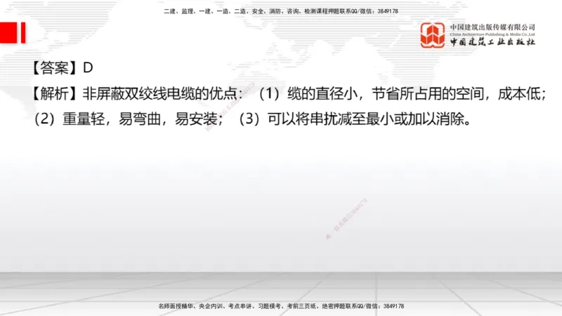 2025一建《通信》考前小灶直播课（卷三）1_2026年一级建造师_2026年一建通信_2025年一建通信SVIP_04-冲刺串讲✿考点强化✿小灶集训_20-通信《考前小灶直播》杨鹏JGS_讲义