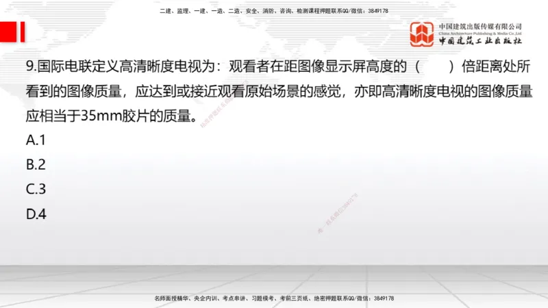 2025一建《通信》考前小灶直播课（卷三）1_2026年一级建造师_2026年一建通信_2025年一建通信SVIP_04-冲刺串讲✿考点强化✿小灶集训_20-通信《考前小灶直播》杨鹏JGS_讲义