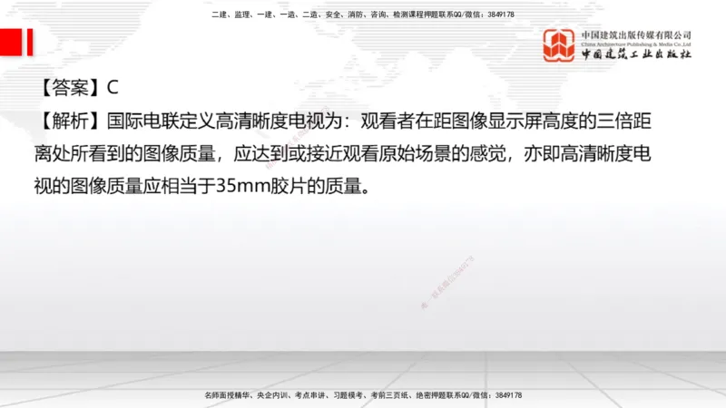 2025一建《通信》考前小灶直播课（卷三）1_2026年一级建造师_2026年一建通信_2025年一建通信SVIP_04-冲刺串讲✿考点强化✿小灶集训_20-通信《考前小灶直播》杨鹏JGS_讲义
