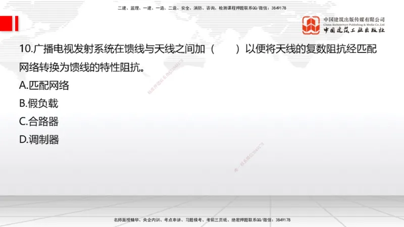 2025一建《通信》考前小灶直播课（卷三）1_2026年一级建造师_2026年一建通信_2025年一建通信SVIP_04-冲刺串讲✿考点强化✿小灶集训_20-通信《考前小灶直播》杨鹏JGS_讲义