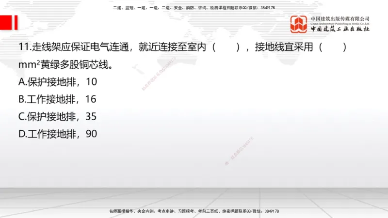 2025一建《通信》考前小灶直播课（卷三）1_2026年一级建造师_2026年一建通信_2025年一建通信SVIP_04-冲刺串讲✿考点强化✿小灶集训_20-通信《考前小灶直播》杨鹏JGS_讲义