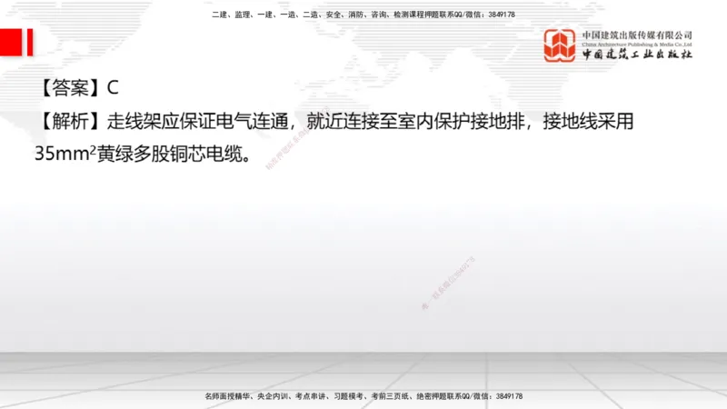 2025一建《通信》考前小灶直播课（卷三）1_2026年一级建造师_2026年一建通信_2025年一建通信SVIP_04-冲刺串讲✿考点强化✿小灶集训_20-通信《考前小灶直播》杨鹏JGS_讲义