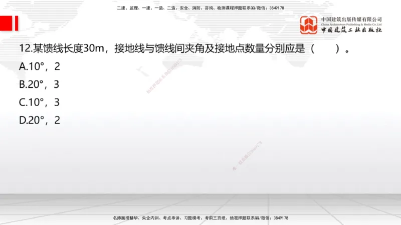 2025一建《通信》考前小灶直播课（卷三）1_2026年一级建造师_2026年一建通信_2025年一建通信SVIP_04-冲刺串讲✿考点强化✿小灶集训_20-通信《考前小灶直播》杨鹏JGS_讲义