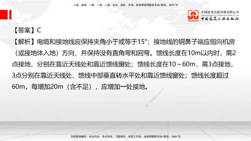 2025一建《通信》考前小灶直播课（卷三）1_2026年一级建造师_2026年一建通信_2025年一建通信SVIP_04-冲刺串讲✿考点强化✿小灶集训_20-通信《考前小灶直播》杨鹏JGS_讲义