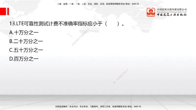 2025一建《通信》考前小灶直播课（卷三）1_2026年一级建造师_2026年一建通信_2025年一建通信SVIP_04-冲刺串讲✿考点强化✿小灶集训_20-通信《考前小灶直播》杨鹏JGS_讲义