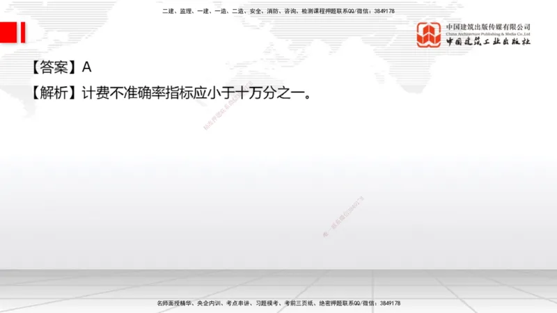 2025一建《通信》考前小灶直播课（卷三）1_2026年一级建造师_2026年一建通信_2025年一建通信SVIP_04-冲刺串讲✿考点强化✿小灶集训_20-通信《考前小灶直播》杨鹏JGS_讲义
