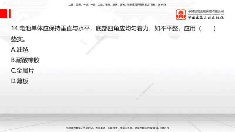 2025一建《通信》考前小灶直播课（卷三）1_2026年一级建造师_2026年一建通信_2025年一建通信SVIP_04-冲刺串讲✿考点强化✿小灶集训_20-通信《考前小灶直播》杨鹏JGS_讲义