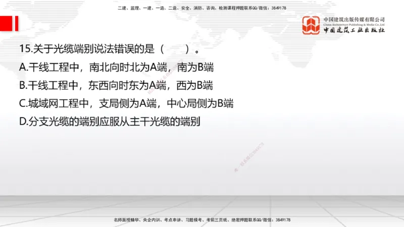 2025一建《通信》考前小灶直播课（卷三）1_2026年一级建造师_2026年一建通信_2025年一建通信SVIP_04-冲刺串讲✿考点强化✿小灶集训_20-通信《考前小灶直播》杨鹏JGS_讲义