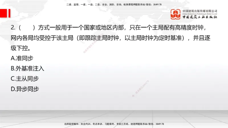 2025一建《通信》考前小灶直播课（卷三）1_2026年一级建造师_2026年一建通信_2025年一建通信SVIP_04-冲刺串讲✿考点强化✿小灶集训_20-通信《考前小灶直播》杨鹏JGS_讲义