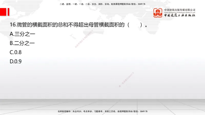 2025一建《通信》考前小灶直播课（卷三）1_2026年一级建造师_2026年一建通信_2025年一建通信SVIP_04-冲刺串讲✿考点强化✿小灶集训_20-通信《考前小灶直播》杨鹏JGS_讲义
