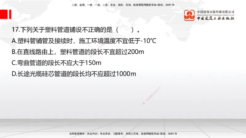 2025一建《通信》考前小灶直播课（卷三）1_2026年一级建造师_2026年一建通信_2025年一建通信SVIP_04-冲刺串讲✿考点强化✿小灶集训_20-通信《考前小灶直播》杨鹏JGS_讲义