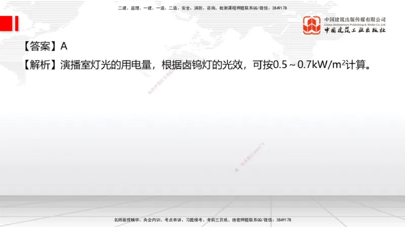2025一建《通信》考前小灶直播课（卷三）1_2026年一级建造师_2026年一建通信_2025年一建通信SVIP_04-冲刺串讲✿考点强化✿小灶集训_20-通信《考前小灶直播》杨鹏JGS_讲义