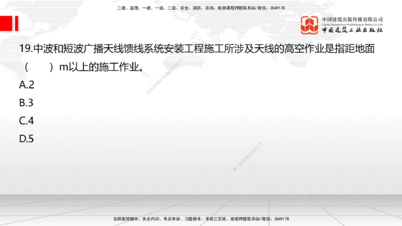 2025一建《通信》考前小灶直播课（卷三）1_2026年一级建造师_2026年一建通信_2025年一建通信SVIP_04-冲刺串讲✿考点强化✿小灶集训_20-通信《考前小灶直播》杨鹏JGS_讲义