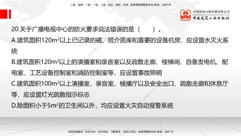 2025一建《通信》考前小灶直播课（卷三）1_2026年一级建造师_2026年一建通信_2025年一建通信SVIP_04-冲刺串讲✿考点强化✿小灶集训_20-通信《考前小灶直播》杨鹏JGS_讲义
