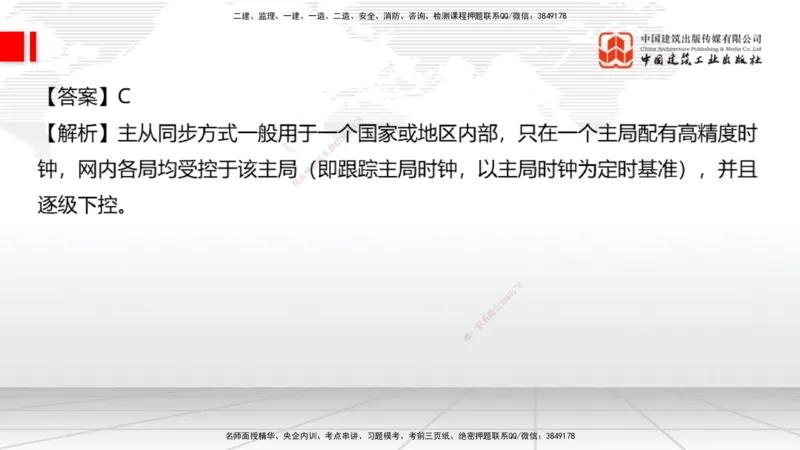 2025一建《通信》考前小灶直播课（卷三）1_2026年一级建造师_2026年一建通信_2025年一建通信SVIP_04-冲刺串讲✿考点强化✿小灶集训_20-通信《考前小灶直播》杨鹏JGS_讲义