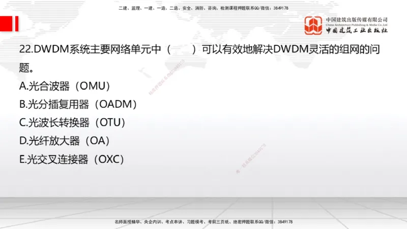 2025一建《通信》考前小灶直播课（卷三）1_2026年一级建造师_2026年一建通信_2025年一建通信SVIP_04-冲刺串讲✿考点强化✿小灶集训_20-通信《考前小灶直播》杨鹏JGS_讲义