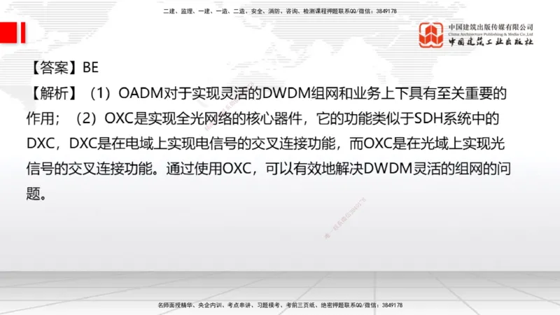 2025一建《通信》考前小灶直播课（卷三）1_2026年一级建造师_2026年一建通信_2025年一建通信SVIP_04-冲刺串讲✿考点强化✿小灶集训_20-通信《考前小灶直播》杨鹏JGS_讲义