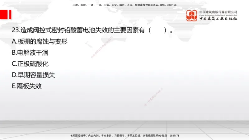 2025一建《通信》考前小灶直播课（卷三）1_2026年一级建造师_2026年一建通信_2025年一建通信SVIP_04-冲刺串讲✿考点强化✿小灶集训_20-通信《考前小灶直播》杨鹏JGS_讲义