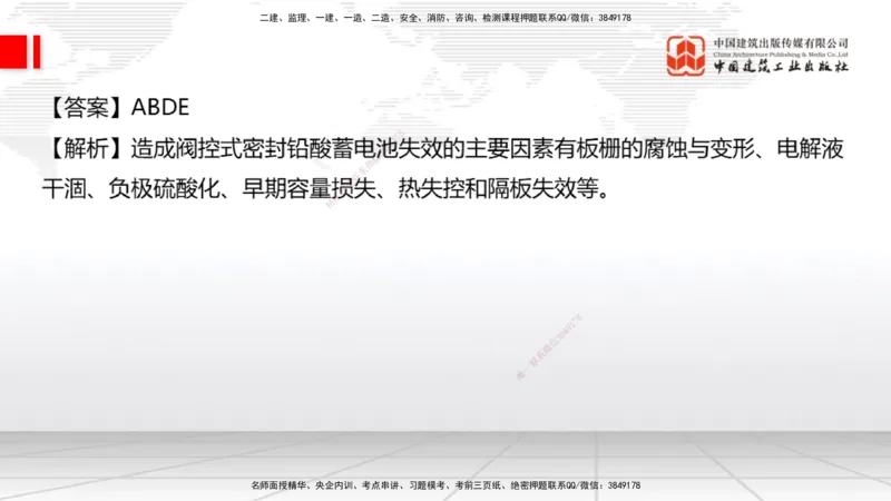 2025一建《通信》考前小灶直播课（卷三）1_2026年一级建造师_2026年一建通信_2025年一建通信SVIP_04-冲刺串讲✿考点强化✿小灶集训_20-通信《考前小灶直播》杨鹏JGS_讲义