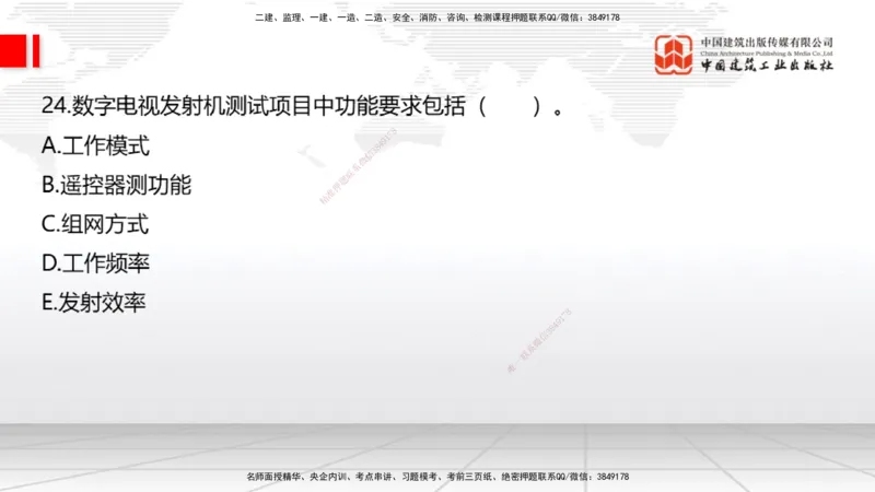 2025一建《通信》考前小灶直播课（卷三）1_2026年一级建造师_2026年一建通信_2025年一建通信SVIP_04-冲刺串讲✿考点强化✿小灶集训_20-通信《考前小灶直播》杨鹏JGS_讲义