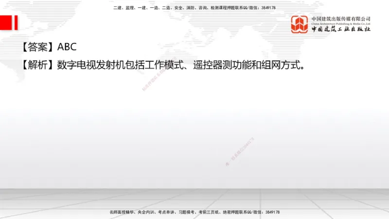 2025一建《通信》考前小灶直播课（卷三）1_2026年一级建造师_2026年一建通信_2025年一建通信SVIP_04-冲刺串讲✿考点强化✿小灶集训_20-通信《考前小灶直播》杨鹏JGS_讲义