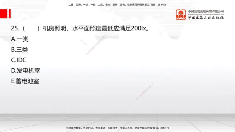 2025一建《通信》考前小灶直播课（卷三）1_2026年一级建造师_2026年一建通信_2025年一建通信SVIP_04-冲刺串讲✿考点强化✿小灶集训_20-通信《考前小灶直播》杨鹏JGS_讲义