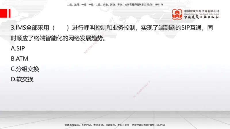 2025一建《通信》考前小灶直播课（卷三）1_2026年一级建造师_2026年一建通信_2025年一建通信SVIP_04-冲刺串讲✿考点强化✿小灶集训_20-通信《考前小灶直播》杨鹏JGS_讲义