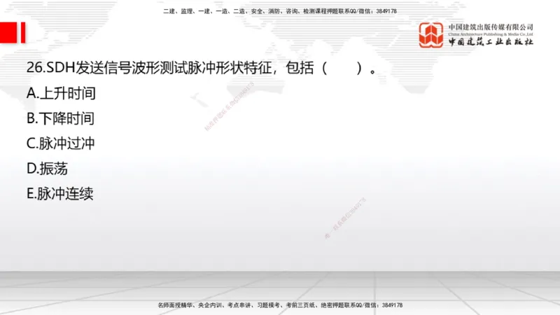 2025一建《通信》考前小灶直播课（卷三）1_2026年一级建造师_2026年一建通信_2025年一建通信SVIP_04-冲刺串讲✿考点强化✿小灶集训_20-通信《考前小灶直播》杨鹏JGS_讲义
