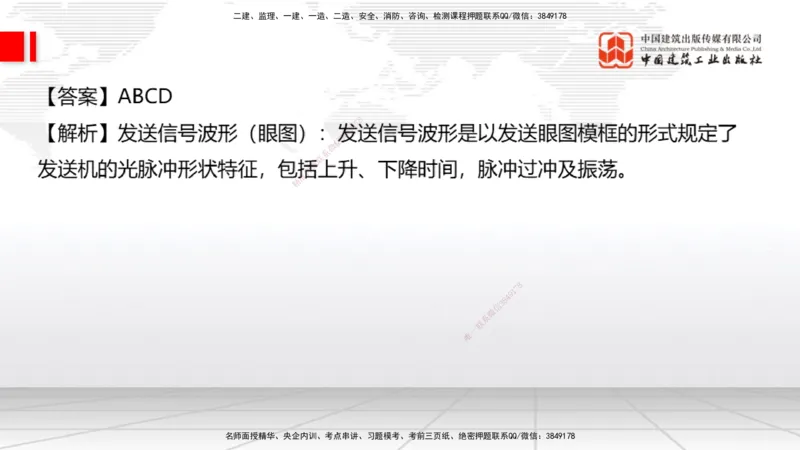 2025一建《通信》考前小灶直播课（卷三）1_2026年一级建造师_2026年一建通信_2025年一建通信SVIP_04-冲刺串讲✿考点强化✿小灶集训_20-通信《考前小灶直播》杨鹏JGS_讲义