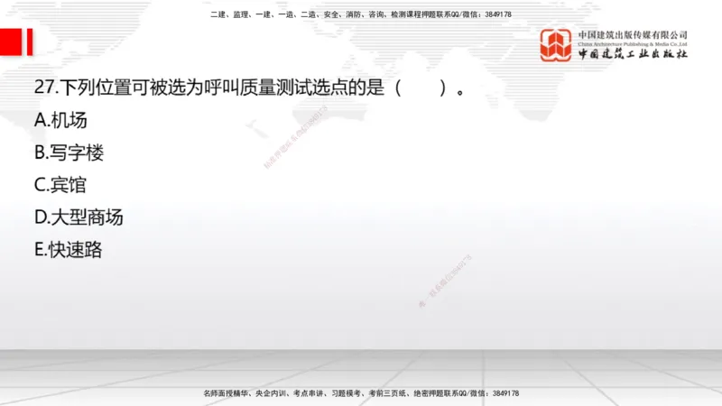 2025一建《通信》考前小灶直播课（卷三）1_2026年一级建造师_2026年一建通信_2025年一建通信SVIP_04-冲刺串讲✿考点强化✿小灶集训_20-通信《考前小灶直播》杨鹏JGS_讲义