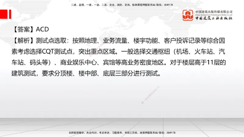 2025一建《通信》考前小灶直播课（卷三）1_2026年一级建造师_2026年一建通信_2025年一建通信SVIP_04-冲刺串讲✿考点强化✿小灶集训_20-通信《考前小灶直播》杨鹏JGS_讲义