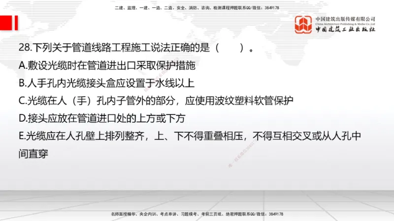 2025一建《通信》考前小灶直播课（卷三）1_2026年一级建造师_2026年一建通信_2025年一建通信SVIP_04-冲刺串讲✿考点强化✿小灶集训_20-通信《考前小灶直播》杨鹏JGS_讲义