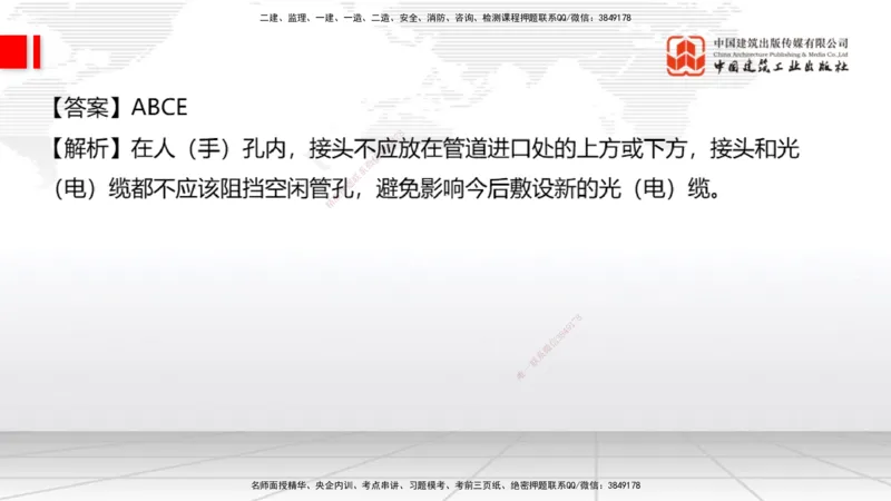 2025一建《通信》考前小灶直播课（卷三）1_2026年一级建造师_2026年一建通信_2025年一建通信SVIP_04-冲刺串讲✿考点强化✿小灶集训_20-通信《考前小灶直播》杨鹏JGS_讲义