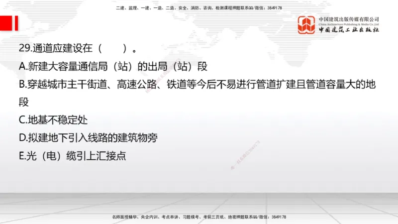 2025一建《通信》考前小灶直播课（卷三）1_2026年一级建造师_2026年一建通信_2025年一建通信SVIP_04-冲刺串讲✿考点强化✿小灶集训_20-通信《考前小灶直播》杨鹏JGS_讲义