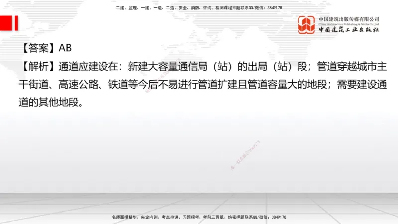 2025一建《通信》考前小灶直播课（卷三）1_2026年一级建造师_2026年一建通信_2025年一建通信SVIP_04-冲刺串讲✿考点强化✿小灶集训_20-通信《考前小灶直播》杨鹏JGS_讲义