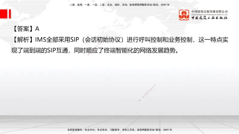 2025一建《通信》考前小灶直播课（卷三）1_2026年一级建造师_2026年一建通信_2025年一建通信SVIP_04-冲刺串讲✿考点强化✿小灶集训_20-通信《考前小灶直播》杨鹏JGS_讲义