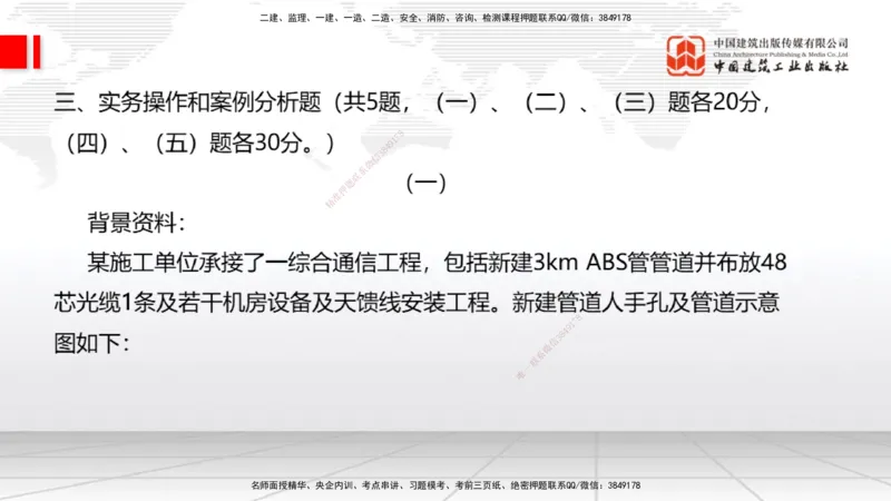 2025一建《通信》考前小灶直播课（卷三）1_2026年一级建造师_2026年一建通信_2025年一建通信SVIP_04-冲刺串讲✿考点强化✿小灶集训_20-通信《考前小灶直播》杨鹏JGS_讲义