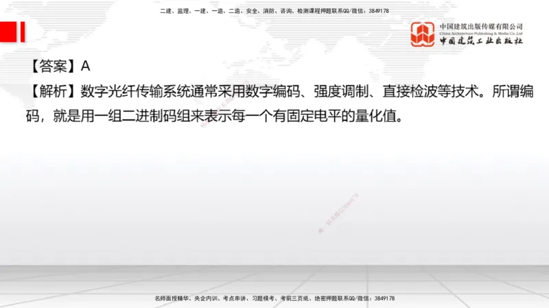 2025一建《通信》考前小灶直播课（卷三）1_2026年一级建造师_2026年一建通信_2025年一建通信SVIP_04-冲刺串讲✿考点强化✿小灶集训_20-通信《考前小灶直播》杨鹏JGS_讲义