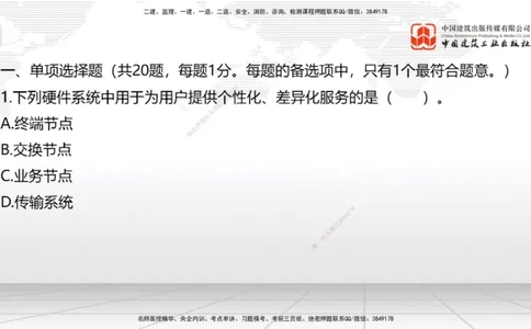 2025一建《通信》考前小灶直播课（卷三）1_2026年一级建造师_2026年一建通信_2025年一建通信SVIP_04-冲刺串讲✿考点强化✿小灶集训_20-通信《考前小灶直播》杨鹏JGS_讲义
