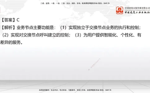 2025一建《通信》考前小灶直播课（卷三）1_2026年一级建造师_2026年一建通信_2025年一建通信SVIP_04-冲刺串讲✿考点强化✿小灶集训_20-通信《考前小灶直播》杨鹏JGS_讲义