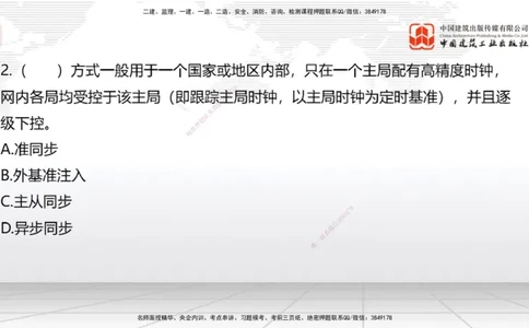 2025一建《通信》考前小灶直播课（卷三）1_2026年一级建造师_2026年一建通信_2025年一建通信SVIP_04-冲刺串讲✿考点强化✿小灶集训_20-通信《考前小灶直播》杨鹏JGS_讲义