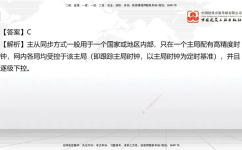 2025一建《通信》考前小灶直播课（卷三）1_2026年一级建造师_2026年一建通信_2025年一建通信SVIP_04-冲刺串讲✿考点强化✿小灶集训_20-通信《考前小灶直播》杨鹏JGS_讲义