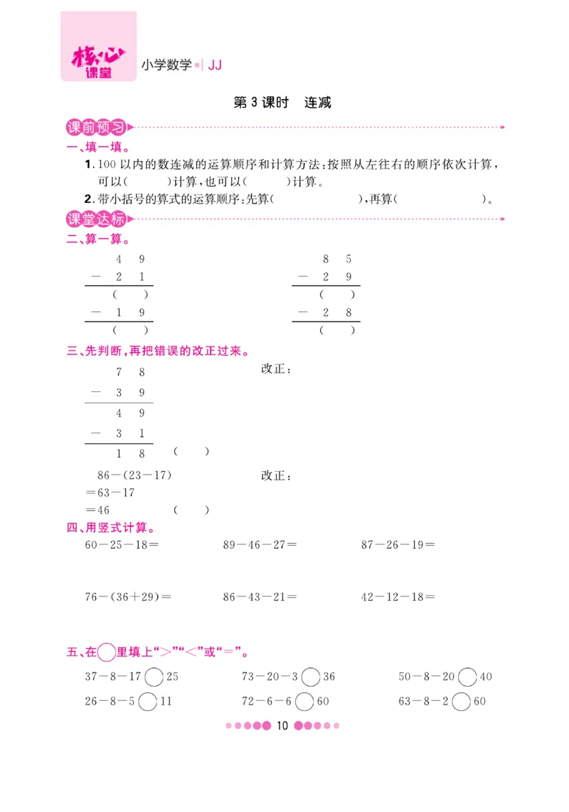 《核心课堂》数学2年级上册（JJ）_二年级上下册资料_小学二年级学习资料-25年更新版_2-03、小学二年级数学上册_2-3-2、练习题、作业、试题、试卷_冀教版_电子册类