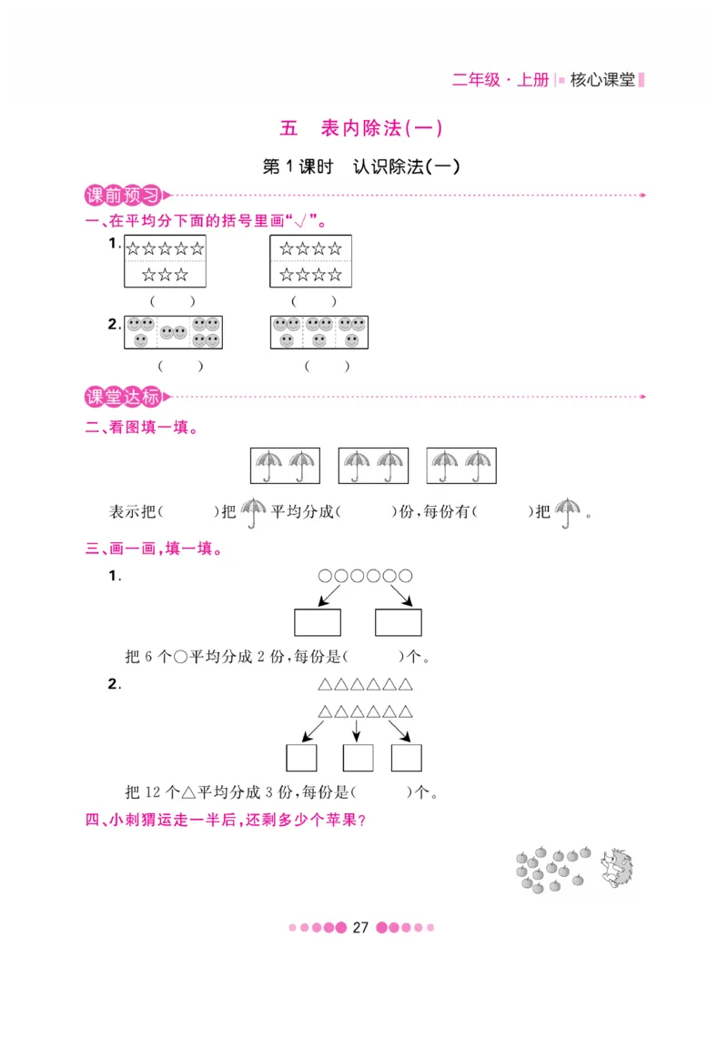 《核心课堂》数学2年级上册（JJ）_二年级上下册资料_小学二年级学习资料-25年更新版_2-03、小学二年级数学上册_2-3-2、练习题、作业、试题、试卷_冀教版_电子册类