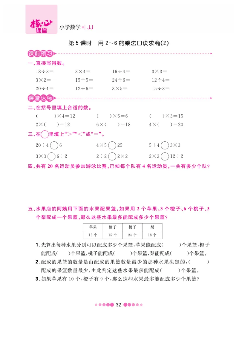 《核心课堂》数学2年级上册（JJ）_二年级上下册资料_小学二年级学习资料-25年更新版_2-03、小学二年级数学上册_2-3-2、练习题、作业、试题、试卷_冀教版_电子册类