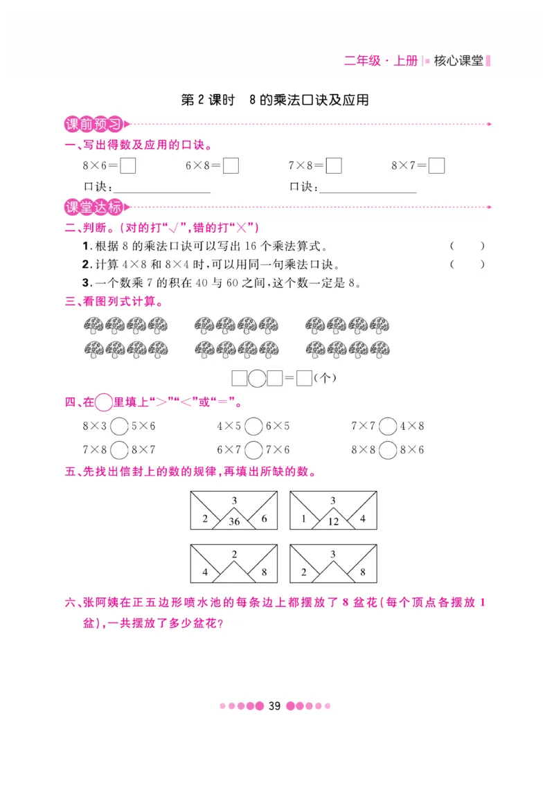 《核心课堂》数学2年级上册（JJ）_二年级上下册资料_小学二年级学习资料-25年更新版_2-03、小学二年级数学上册_2-3-2、练习题、作业、试题、试卷_冀教版_电子册类