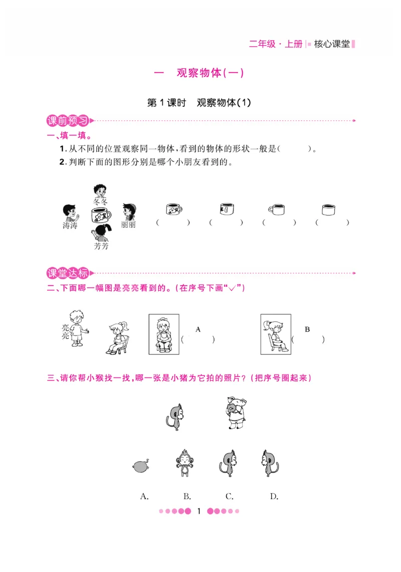 《核心课堂》数学2年级上册（JJ）_二年级上下册资料_小学二年级学习资料-25年更新版_2-03、小学二年级数学上册_2-3-2、练习题、作业、试题、试卷_冀教版_电子册类