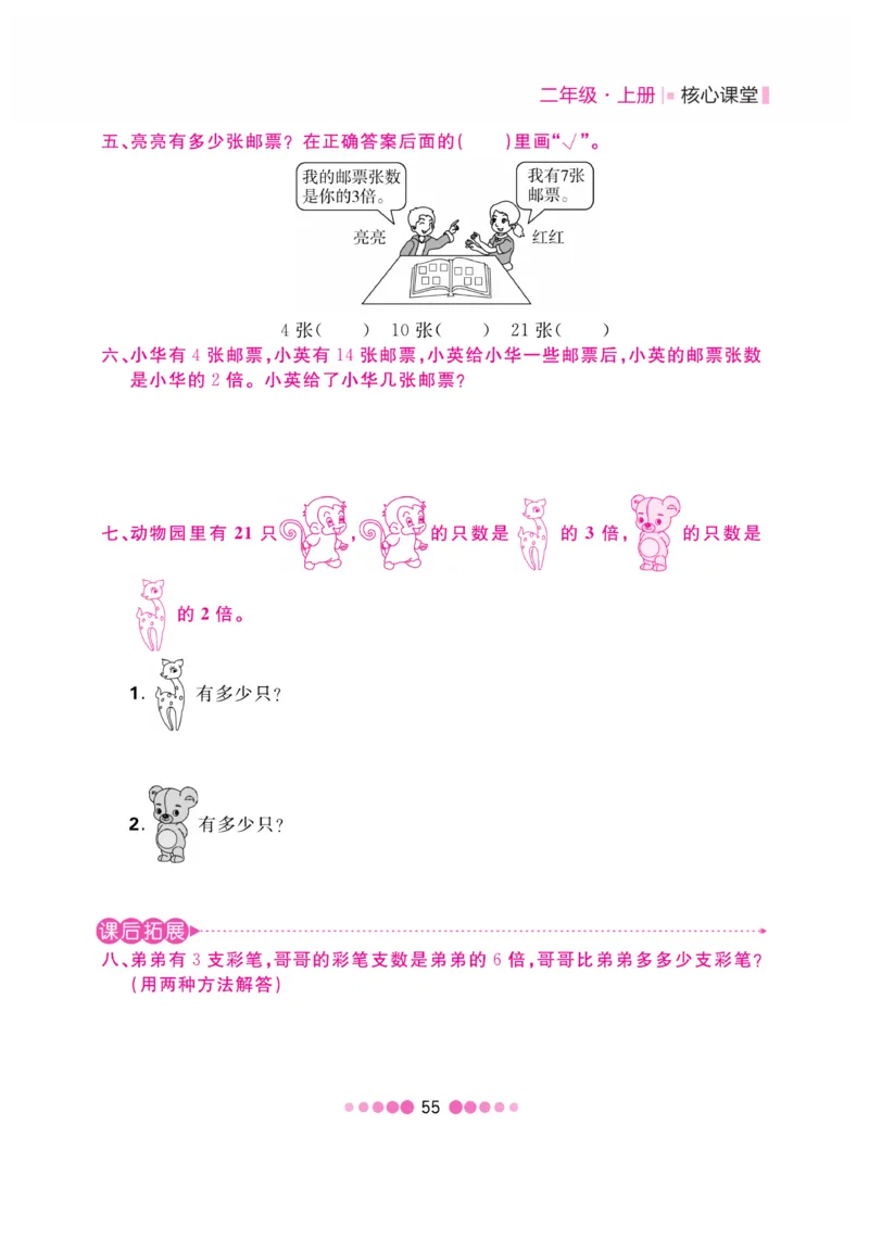 《核心课堂》数学2年级上册（JJ）_二年级上下册资料_小学二年级学习资料-25年更新版_2-03、小学二年级数学上册_2-3-2、练习题、作业、试题、试卷_冀教版_电子册类