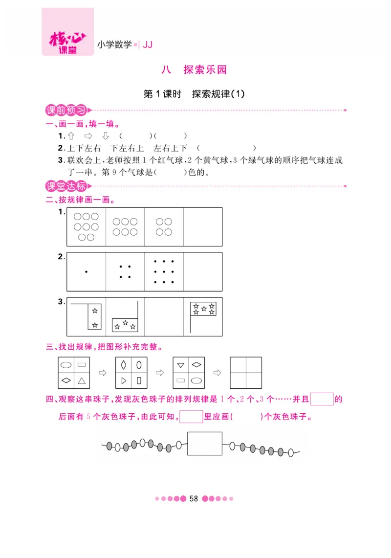 《核心课堂》数学2年级上册（JJ）_二年级上下册资料_小学二年级学习资料-25年更新版_2-03、小学二年级数学上册_2-3-2、练习题、作业、试题、试卷_冀教版_电子册类